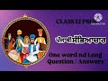 ਪੰਜਾਬੀ ਸੱਭਿਆਚਾਰ | Class 12 | PSEB | Question answers |#pseb #trending #punjabi #subscribe #support