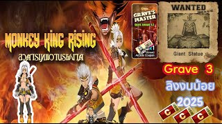 🔴Zone4 Extreme :รีวิวหนังกึ่ม EP.57 E Special Monkey king ตัสโคตรกึ่ม รีวิว Grvae 3 งบน้อยAll100เฉย!