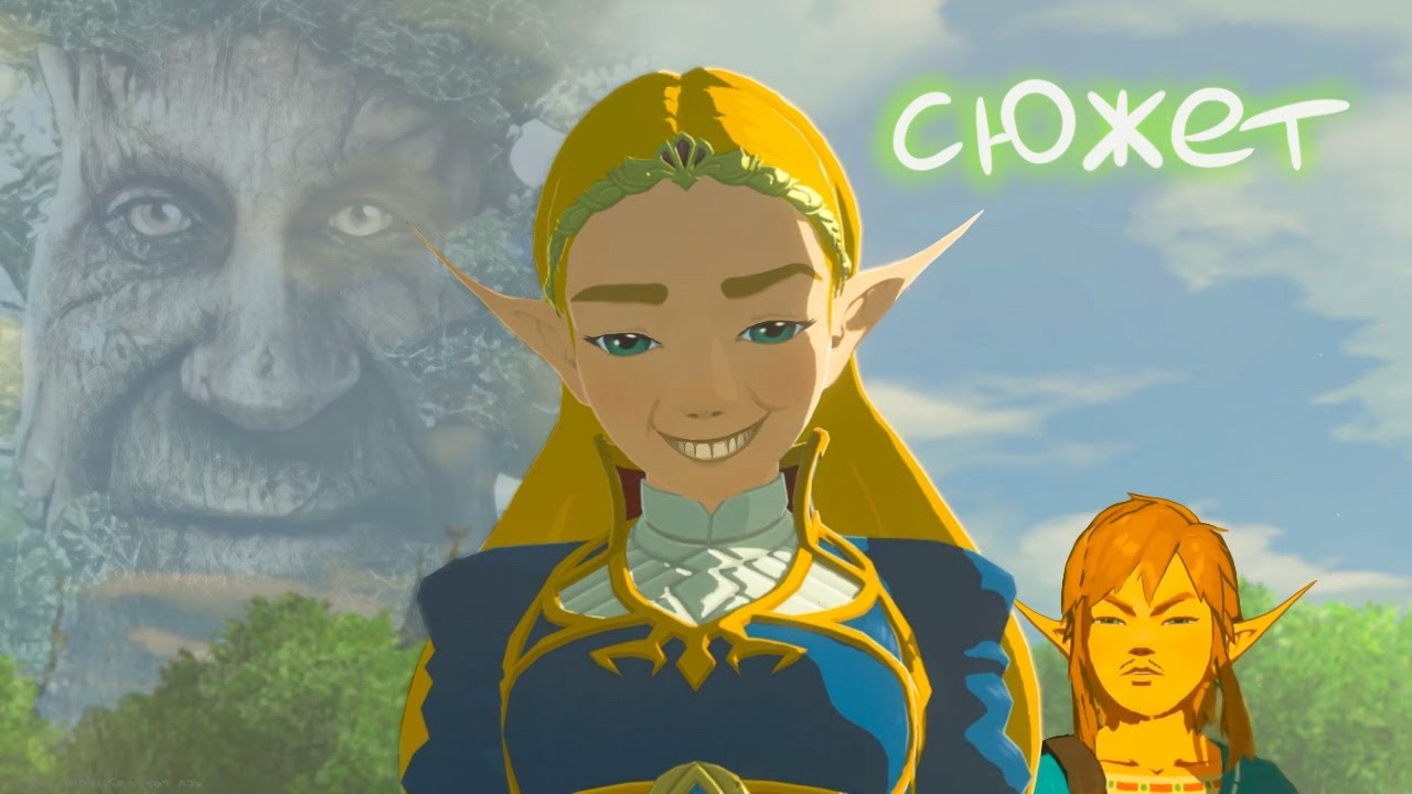 Вольный пересказ The Legend of Zelda: Breath of the Wild