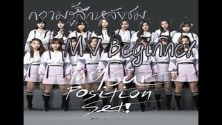 ความรู้สึกกับเพลงBeginner และงานBNK48 TATB