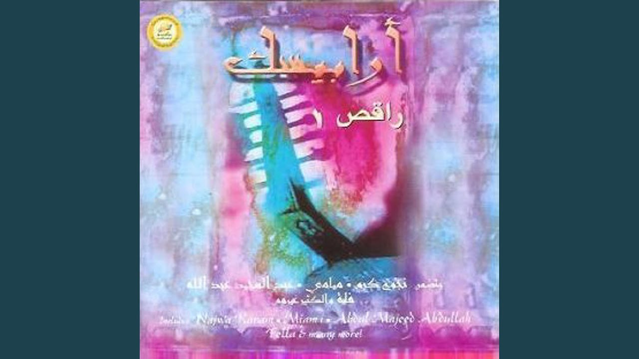 Wayed Malek A'wayed - YouTube