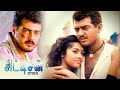 Citizen tamil full movie 4k  super hit movie  ajith meena nagmamirajkar ajith action movie