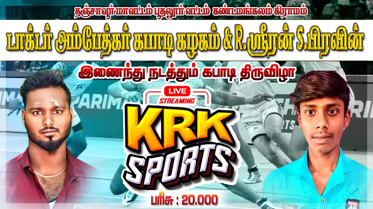 PRE QUARTER || NADUKAVERI VS BOOTHANAYANALLUR  || OWN CLUB MATCH || - #கண்டமங்கலம் - 2026