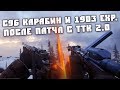 Окопный Карабин и 1903 "Эксперимент" ТТК 2.0 |  BATTLEFIELD 1