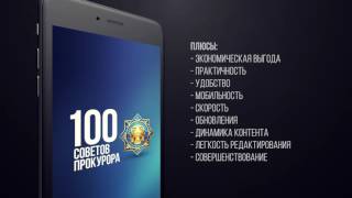 2 100Sovetov Video PRESENTATION