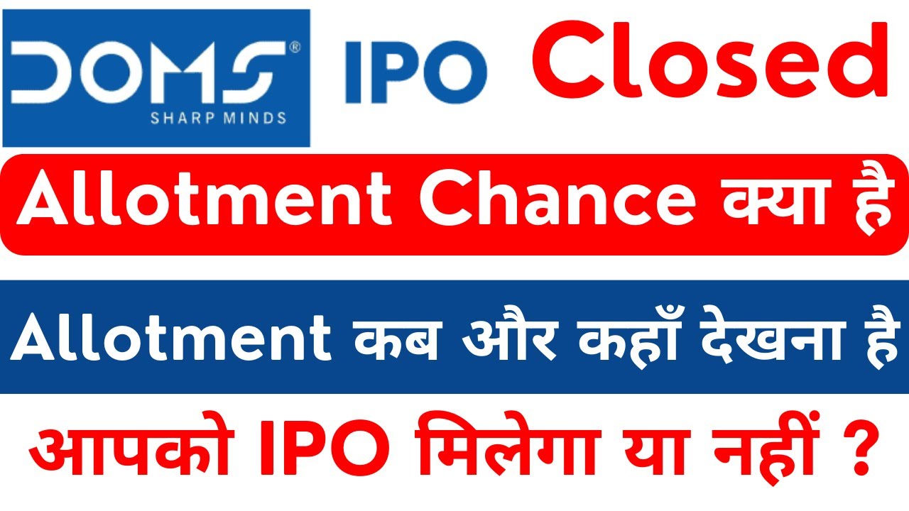 Doms IPO Allotment Chance | Doms ipo subscription | Doms IPO Allotment ...