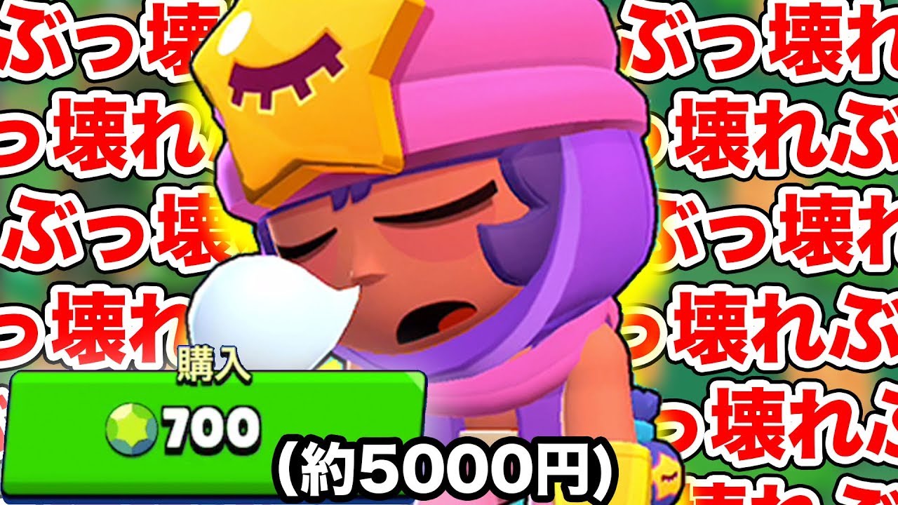 ブロスタ 新キャラ サンディ即買い これまじでぶっ壊れ級に強くてやばばぇぇぇww Youtube