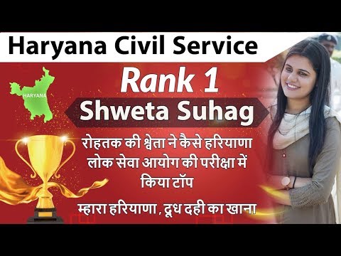 How to Prepare for HCS Haryana Civil Services - Strategy by Rank 1 Shweta - HCS topper interview