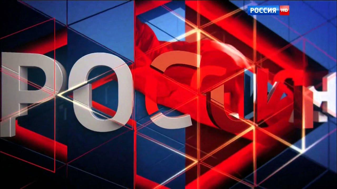 Моя версия заставки. Россия 1 Телеканал логотип. Россия 1 заставка.