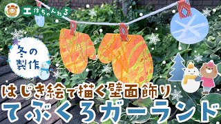 2月の製作】2歳児向け製作アイデア｜節分・バレンタイン・ペンギンなど