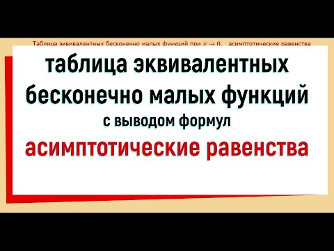 Видео: Что такое таблица эквивалентных соотношений?