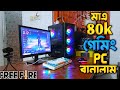 Gaming pc build       pc  free fire pc build 