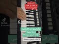 تعليم اورغ اغنية من يقول اني لغيرك للفنان راشد الماجد