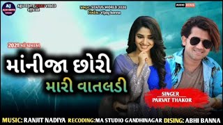 Manija Chori Mari Vatldi Timli 2021Parvat Thakor Timli 2021New Timli 2021New Timli Gafuli 2021