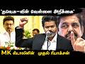 Dmk | MK Stalin Speech | CM விஜய்க்கு திமுக தலைவர் ஸ்டாலின் வேண்டுகோள்....!| #breakingnews #news