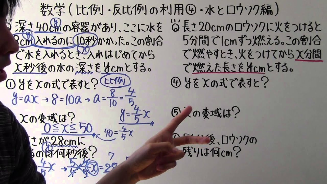 中1 数学 中1 58 比例 反比例の利用 水とロウソク編 Youtube