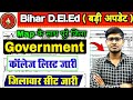 Bihar deled collage seat list out 2024  bihar deled governmentcollege list 2024    