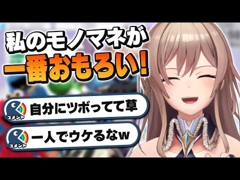どんなモノマネでも臆せずやってくれるおもしれー女【にじさんじ/フレン・E・ルスタリオ】