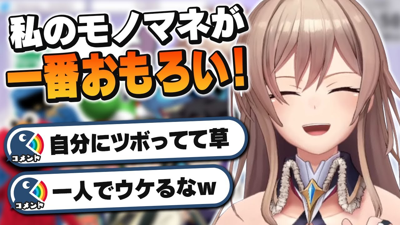 どんなモノマネでも臆せずやってくれるおもしれー女【にじさんじ/フレン・E・ルスタリオ】