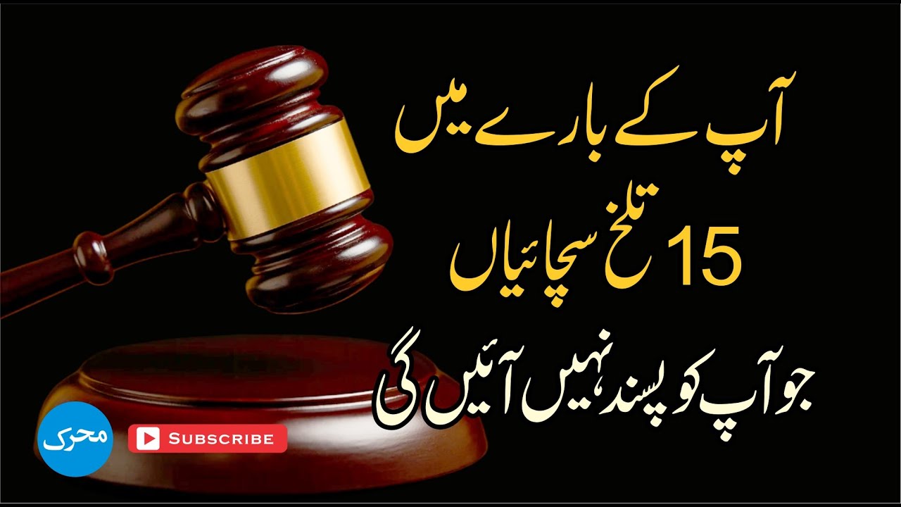 15 Brutal Truths About You 🔥 آپ کے بارے میں پندرہ تلخ سچائیاں 