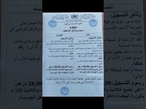 وثائق تسجيل التلاميذ في الإعدادي 2025    اكسبلور