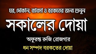 Spiritual Morning Start | Soothing Duas to Attract Allah’s Blessings