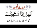 Dua e Qunoot for witr Namaz | Dua Qunoot Full | Dua for Witr Prayer | Dua e Qunoot for beginners