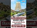 Tirupati Balaji ला जाणाऱ्या भाविकांसाठी गुड न्युज, Akola कडून नवी ट्रेन सुरू!