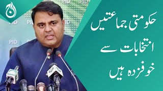 Coalition government is afraid of elections, Fawad Chaudhry | Aaj News