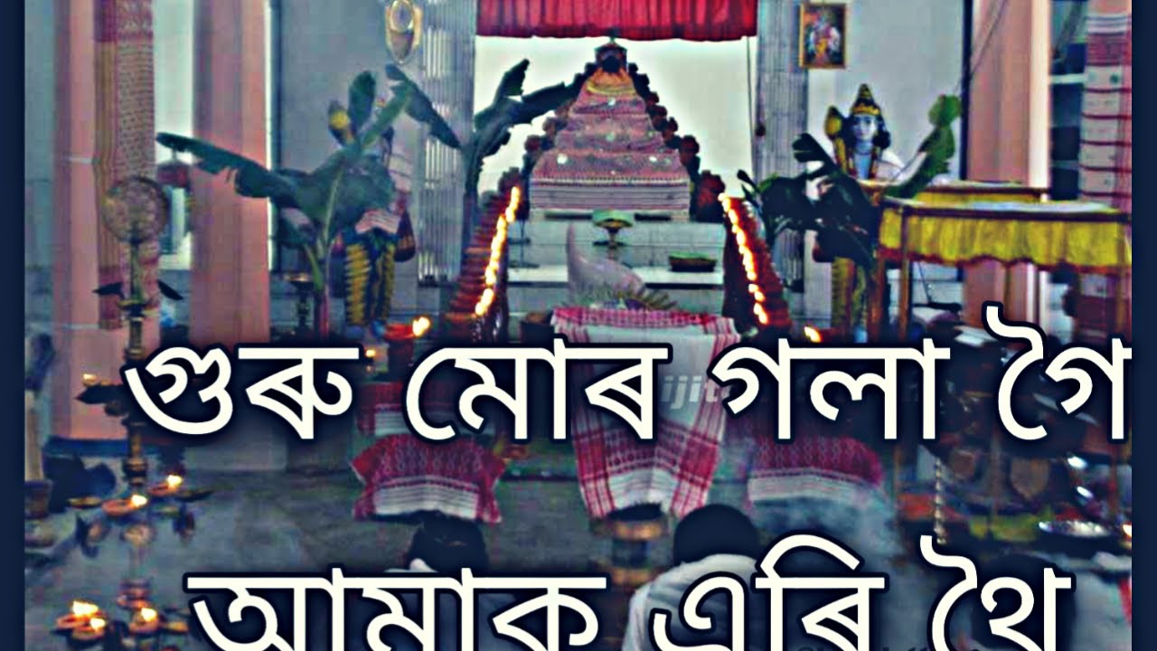 Guru mur gola goi Assamese harinambhokti geetguru mur gola goi amk Ari thoi full song Assamese
