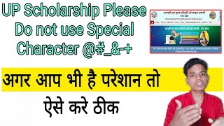 Up Scholarship do not use Special Character problem @#$&- / up Scholarship final lock problem 2025