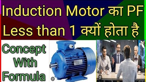 Why Induction Motor Power Factor is Less than 1| Power Factor Formula | Power Factor of Motor