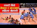 यसरी भिडे नेपाल र भारतका महिला खेलाडी || Kabaddi || Nepal Vs India