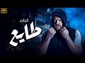 فيلم من اقوي افلام الاكشن والانتقام طايع لاول مره بدون اي فواصل بجودة 