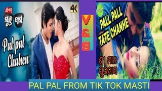 PAL PAL TATE CHANHE // SRIMAN SURDAS FILM//TIK TOK MIX