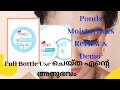 Ponds Light Moisturizer v/s Ponds Super Light gel Moisturizer|Review&Demo|Full Bottle Use|Malayalam