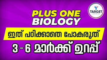 Plus One Focus Area Biology | ഇത് പഠിക്കാതെ പോകരുത് | 3-6 മാർക്ക് ഉറപ്പ് | Target Learning App