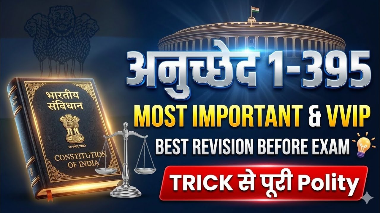 सम्पूर्ण Polity: अनुच्छेद 1 से 395 तक VVIP Articles | UP SI, SSC & All Exams Master Revision