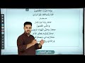 بدر شاكر السياب قصيدة لأني غريب الثالث متوسط الاستاذ محمد الصادق 