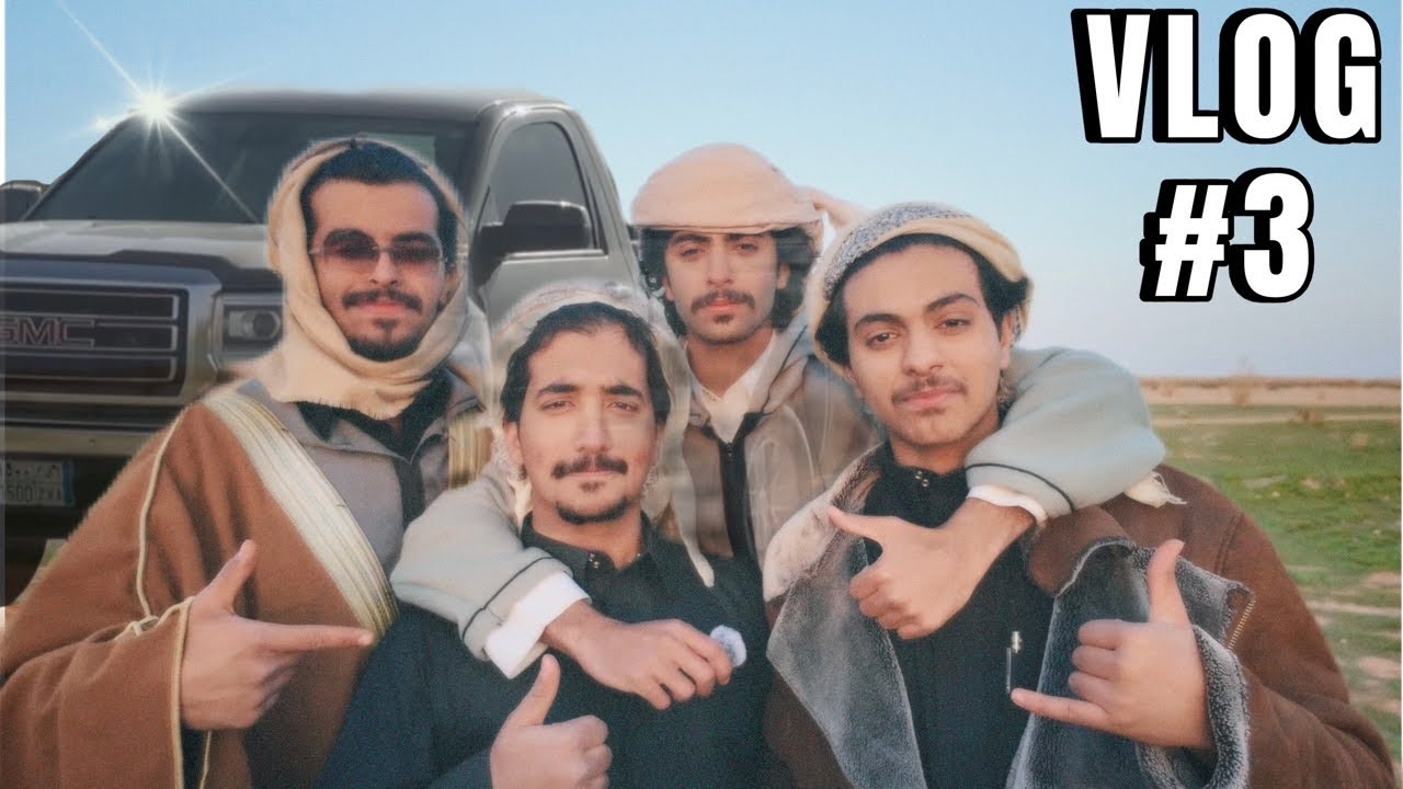 فلوق روضة خريم #3