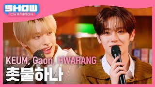 금동현, 가온, 화랑(KEUM, Gaon, HWARANG) - 촛불하나 (원곡 : god) l Show Ch…