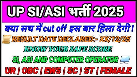  खुशखबरी🎉 | UP SI/ASI भर्ती 2025 | परिणाम तिथि हुई घोषित | FINAL CUT OFF LIST जारी | #upsi​ #update​