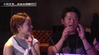 【マサ小浜×よっちゃん×堀江貴文】ギタリスト編vol.1〜居酒屋ホリエモンチャンネル〜