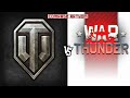 ГРАФОООН!!! World of Tanks vs War Thunder (ч.2)