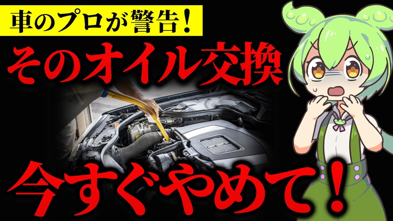 【警告】車のオイル交換でやってはいけないことをしたずんだもんの末路