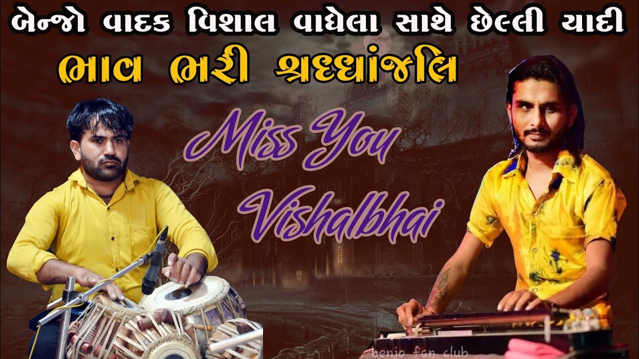 miss you Bhai Vishal || last program with Vishal