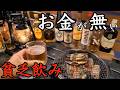【七輪】給料日前のベランダ居酒屋！金欠それでも飲む！