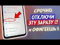 ОТКЛЮЧИ Эту Настройку На Телефоне ПРЯМО СЕЙЧАС! Это Самая Вредная Настройка от Разработчиков Android