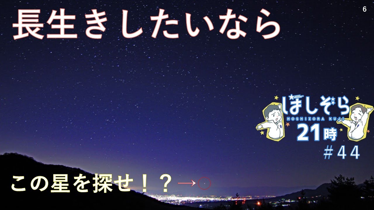 ほしぞら21時(くじ) ぐんま天文台
