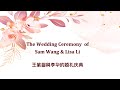 The Wedding Ceremony  of Sam Wang &amp; Lisa Li | 2024-06-01